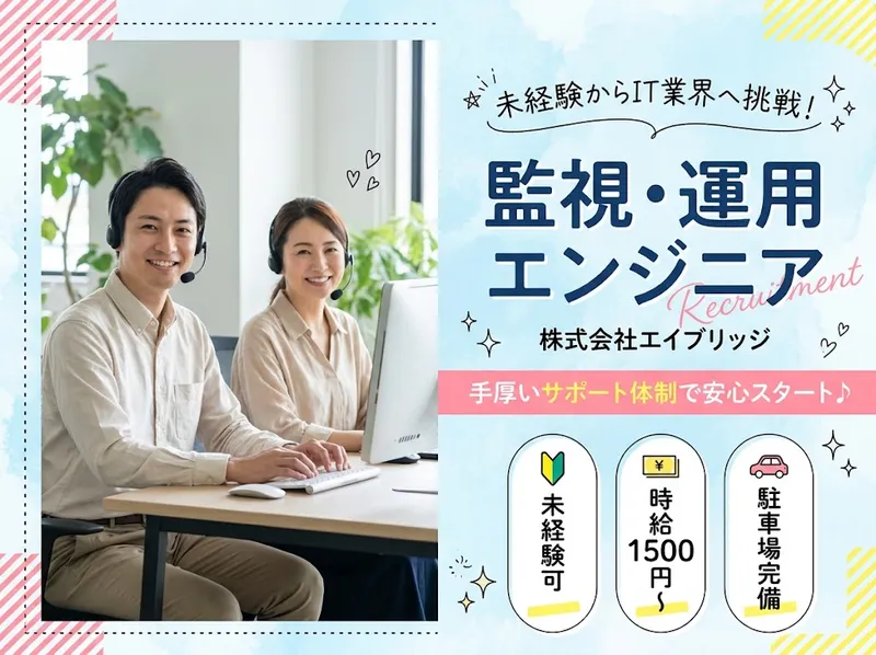 株式会社エイブリッジのアルバイト・バイト求人情報
