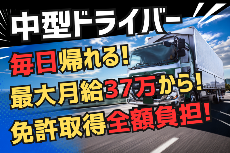 栗木運輸株式会社の求人・転職情報