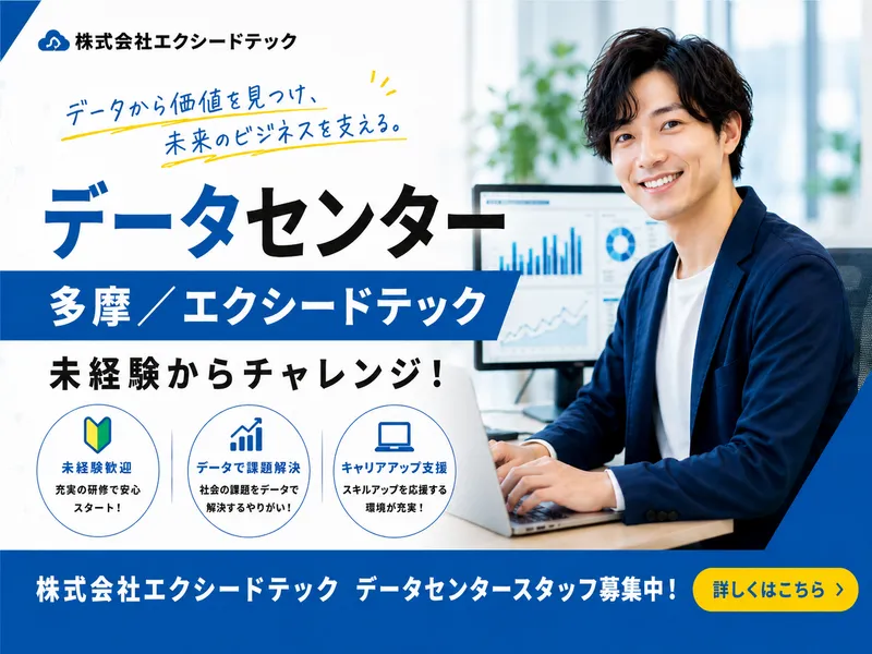 株式会社エクシードテックの求人・転職情報