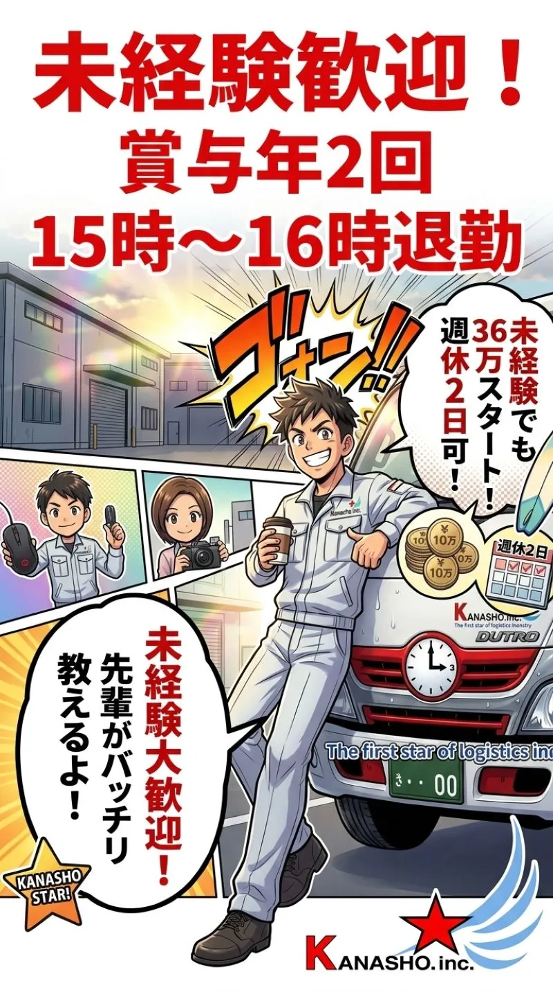 株式会社　哉翔の求人・転職情報