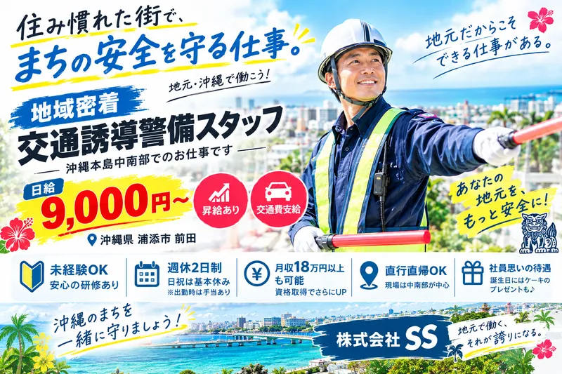 株式会社 SSの求人・転職情報