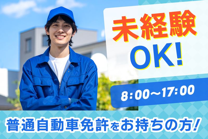 ムービングマスタージャパン株式会社(MMJ)三郷事業所の求人・転職情報