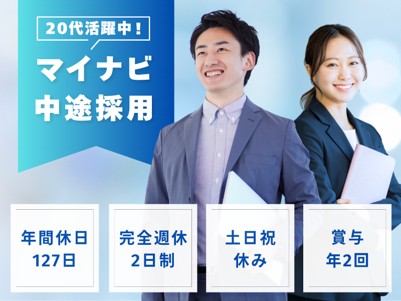 株式会社マイナビ 福岡支社の求人・転職情報