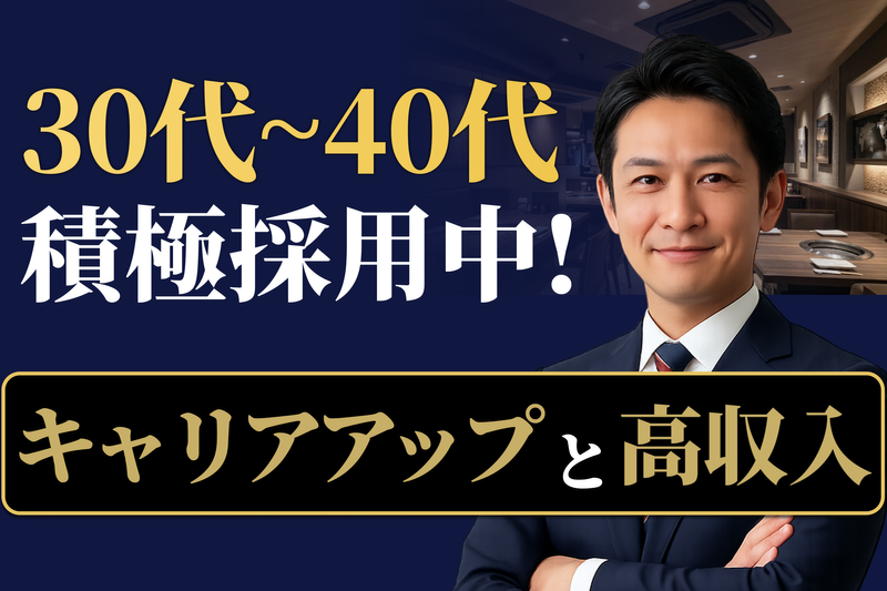 株式会社安楽亭の求人・転職情報