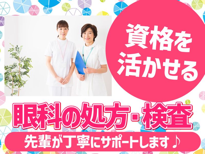 佐野新都市眼科のアルバイト・バイト求人情報-02