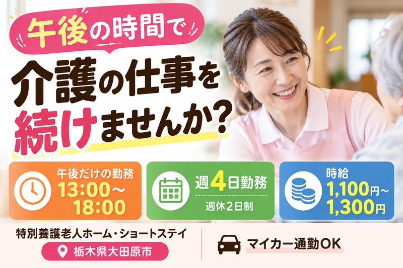 社会福祉法人 謙心会のアルバイト・バイト求人情報