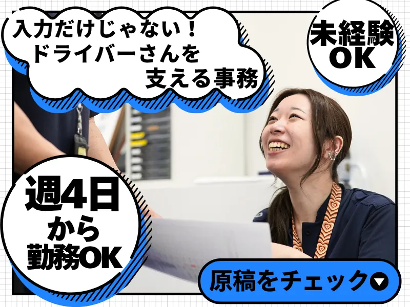 株式会社ギオンデリバリーサービス 中村デリバリーステーションのアルバイト・バイト求人情報-01