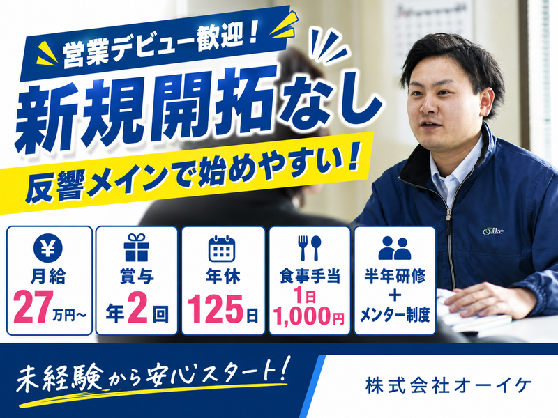 株式会社オーイケの求人・転職情報