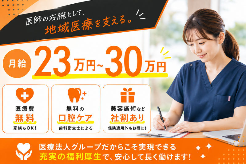 医療法人光誠会のアルバイト・バイト求人情報-47