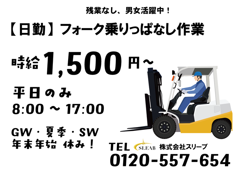 株式会社スリーブの求人・転職情報