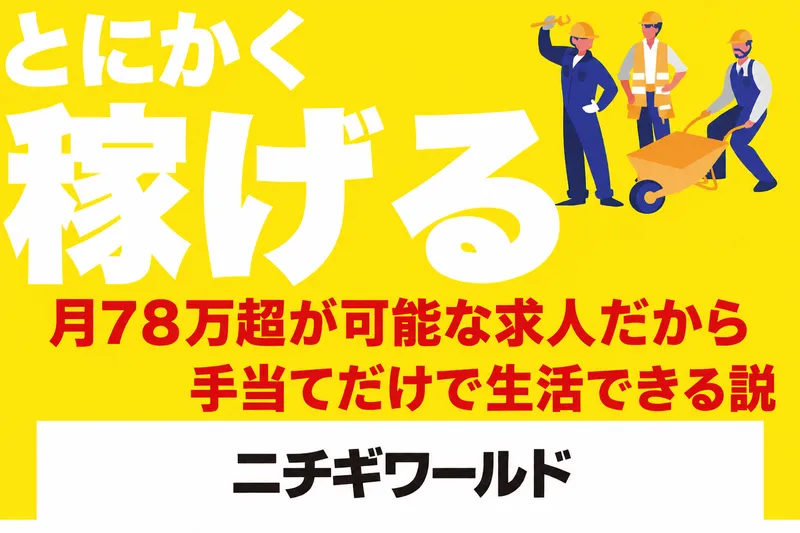 株式会社ニチギワールドのアルバイト・バイト求人情報