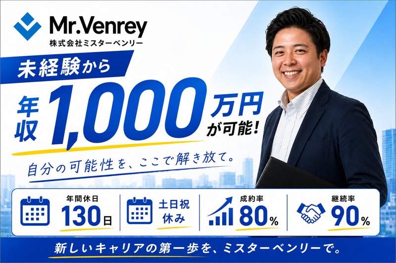 株式会社ミスターベンリー-0003の求人・転職情報