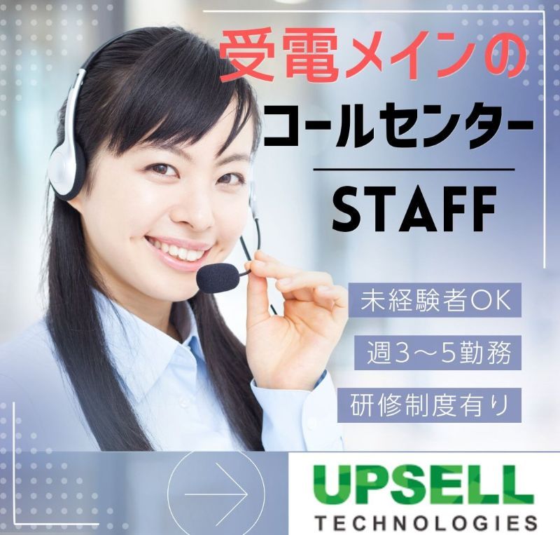 アップセルテクノロジィーズ株式会社香川ラボのアルバイト・バイト求人情報-03