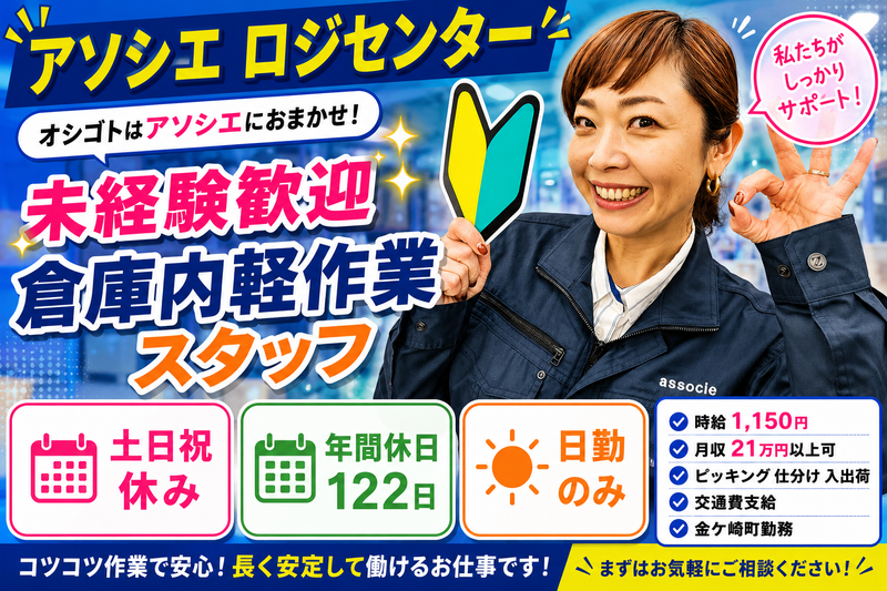 アソシエ・ネット・ＷＯＲＫ株式会社の求人・転職情報