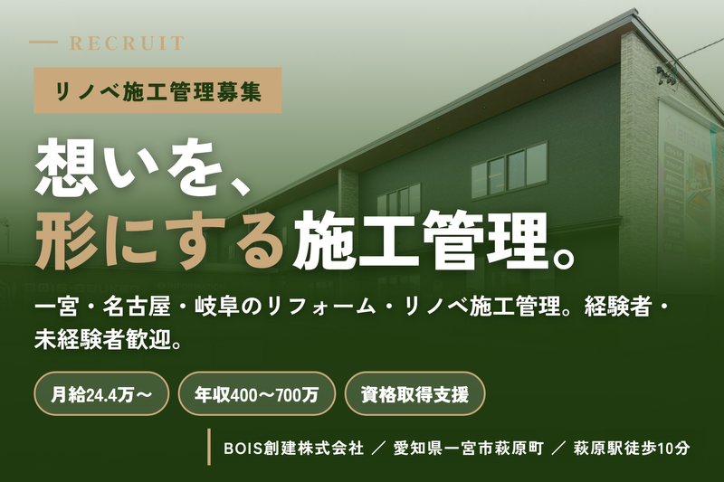 ＢＯＩＳ創建株式会社の求人・転職情報