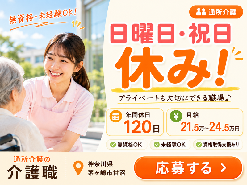 医療法人社団村田会介護老人保健施設ケアパーク茅ヶ崎の求人・転職情報