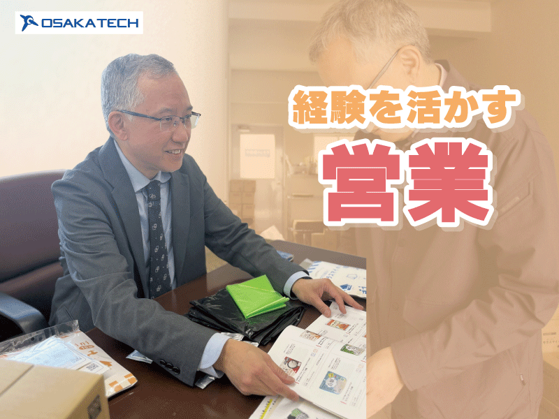 株式会社オーサカテックの求人・転職情報