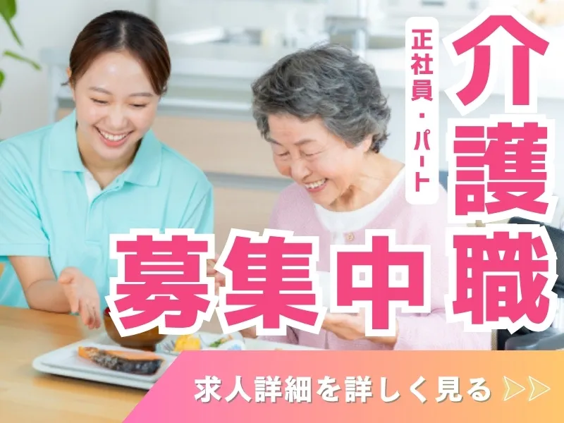 社会福祉法人 姫路弘寿会 ライフサポートひめじのアルバイト・バイト求人情報
