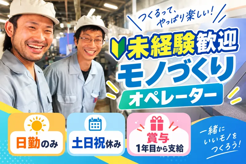 株式会社丸江製作所の求人・転職情報