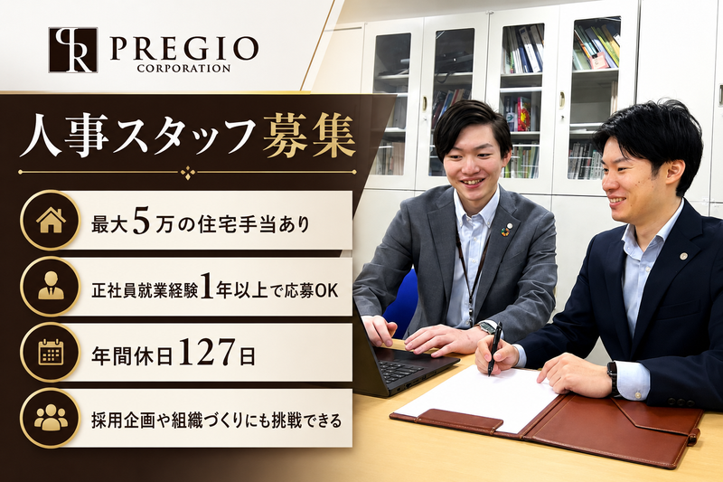 株式会社プレジオの求人・転職情報