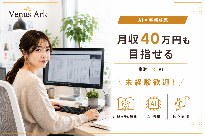株式会社Venus Arkの求人・転職情報