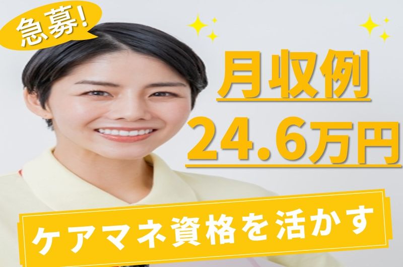 日総ふれあいケアサービス株式会社　ふれあいの里　グループホーム　花みずきの求人・転職情報