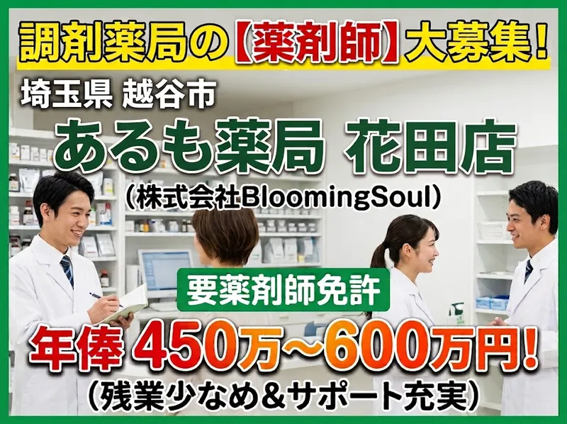 株式会社BloomingSoulのアルバイト・バイト求人情報