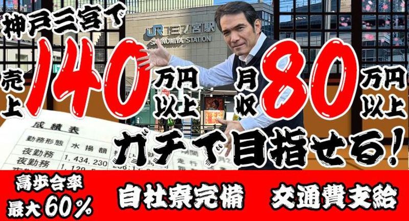 大成交通株式会社の求人・転職情報