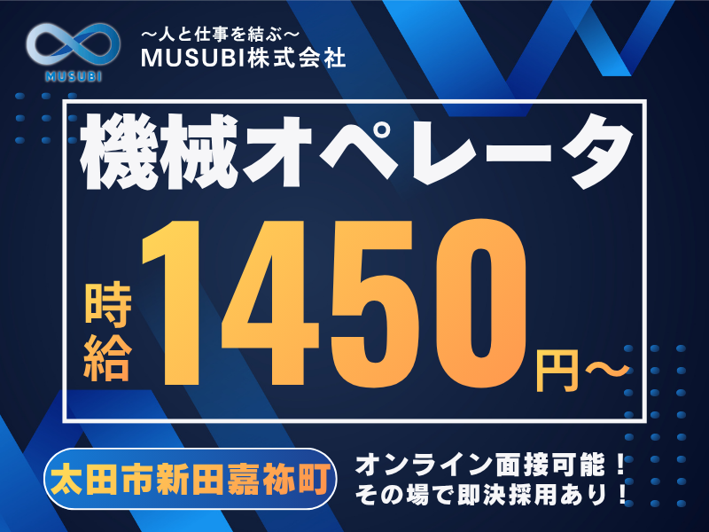 MUSUBI株式会社のアルバイト・バイト求人情報-15
