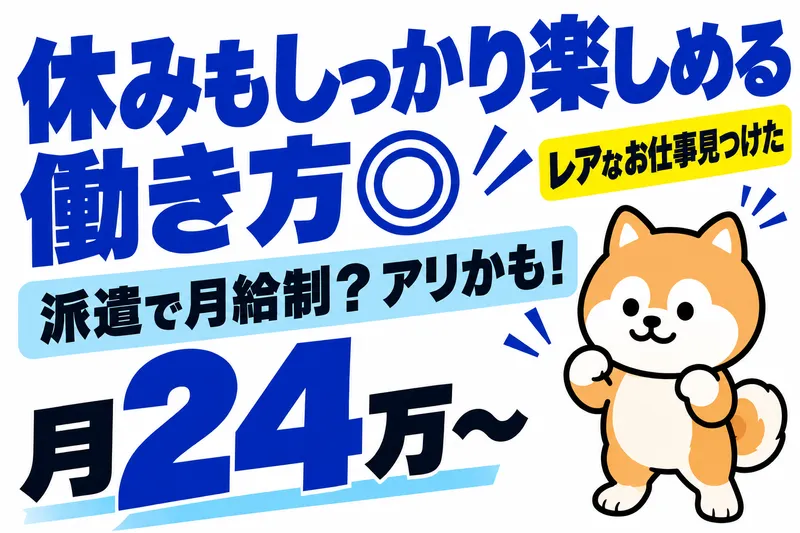 株式会社ニチギワールドのアルバイト・バイト求人情報