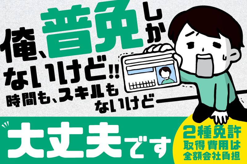 東京七福タクシー株式会社の求人・転職情報