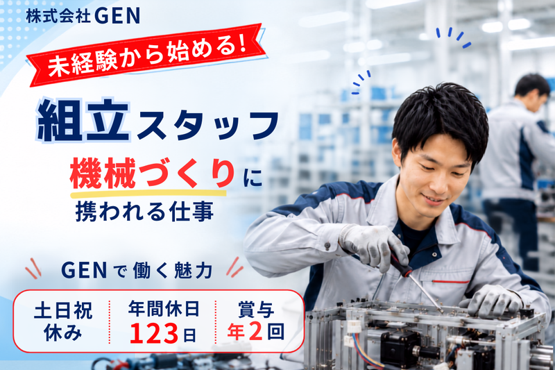 株式会社GENの求人・転職情報