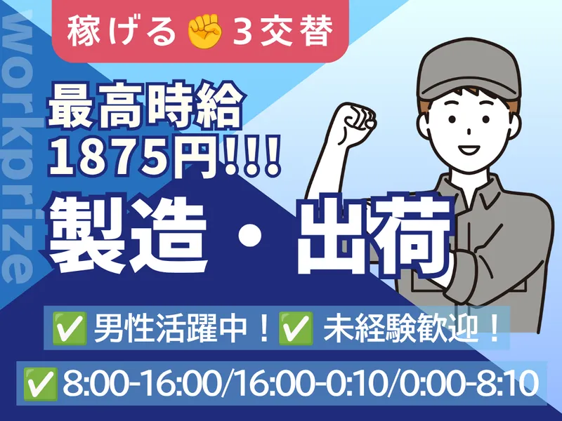 株式会社ワークプライズ 福井営業所のアルバイト・バイト求人情報