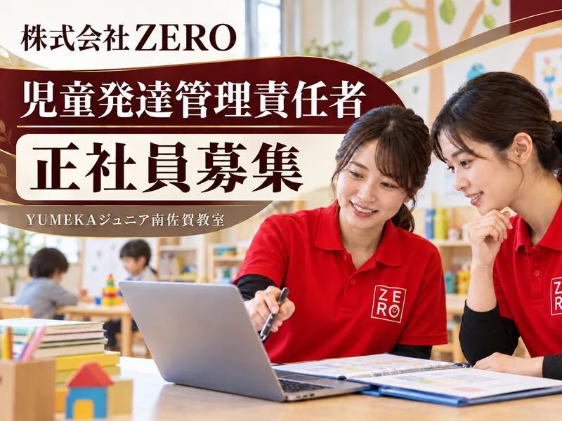 株式会社ＺＥＲＯの求人・転職情報