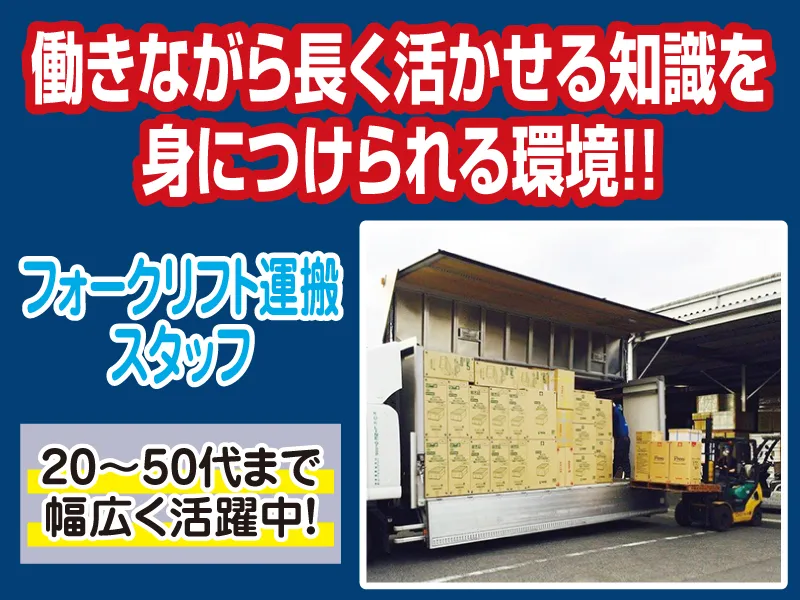 旭新運輸開発株式会社の求人・転職情報
