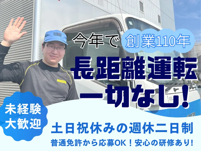 三協運輸株式会社の求人・転職情報
