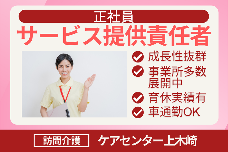 株式会社シーヒューマン ケアセンター上木崎の求人・転職情報