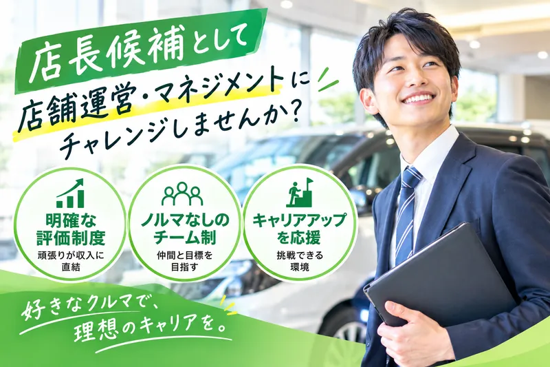 ガリバー16号相模大野店の求人・転職情報