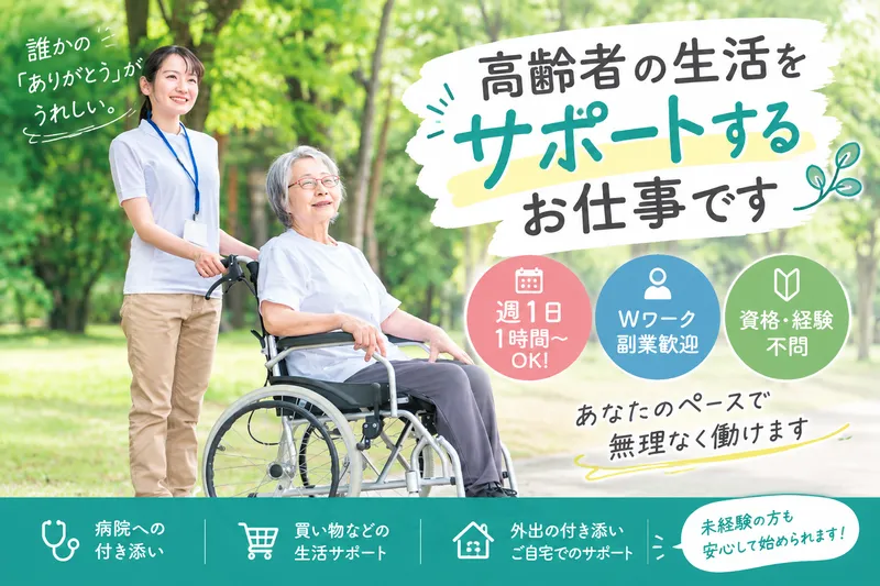江東付き添いパートナーの求人・転職情報