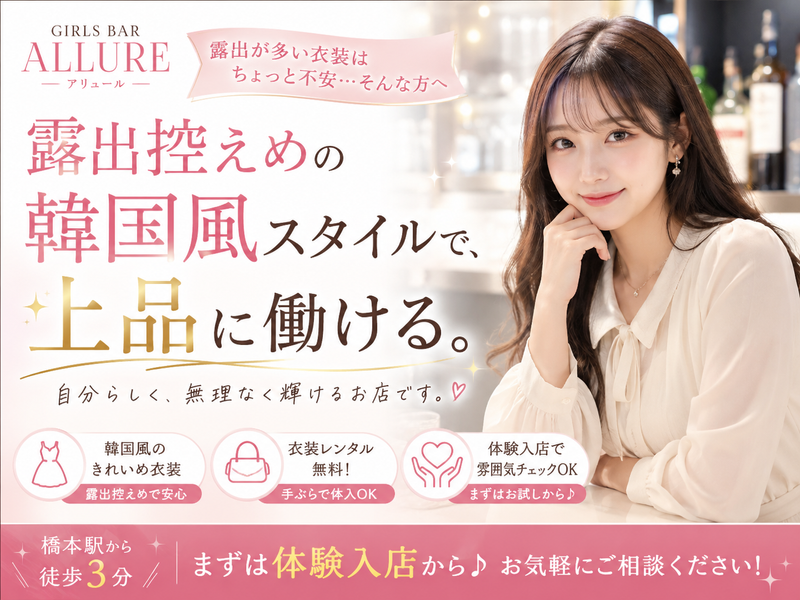 GIRLS BAR ALLURE(アリュール)のアルバイト・バイト求人情報-25