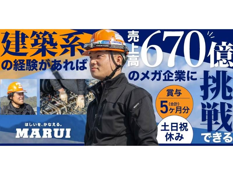 丸井産業 株式会社の求人・転職情報