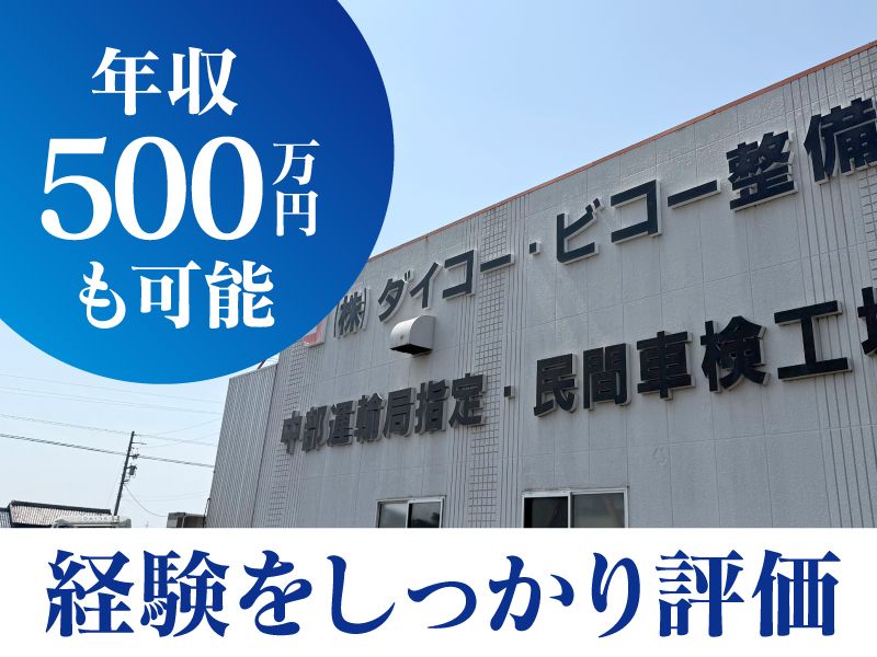 株式会社ダイコーの求人・転職情報