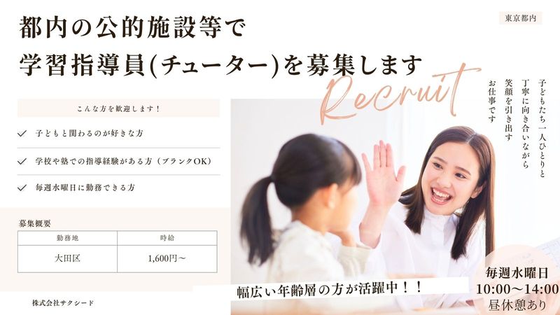 株式会社サクシードのアルバイト・バイト求人情報-06