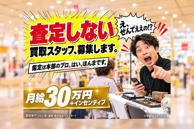 株式会社ウィズモーの求人・転職情報