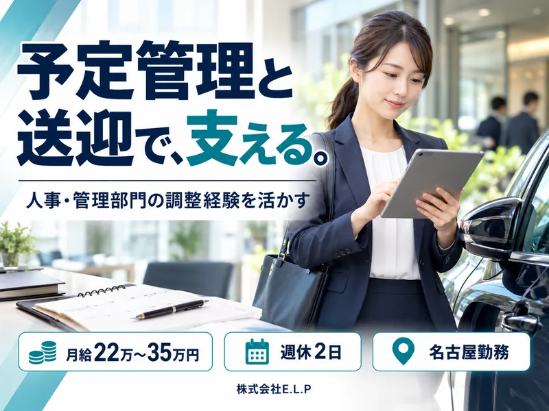 株式会社Ｅ．Ｌ．Ｐの求人・転職情報