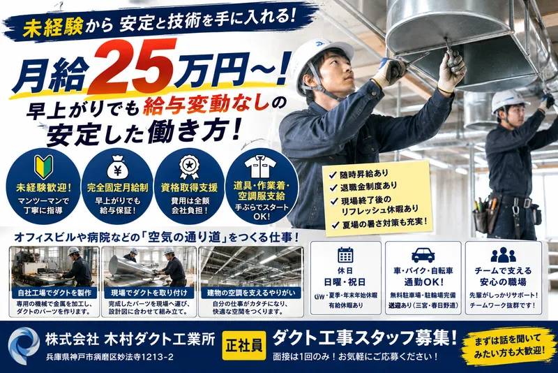 株式会社木村ダクト工業所の求人・転職情報