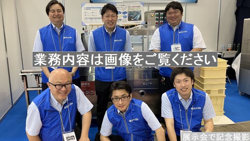 株式会社キョウドウの求人・転職情報
