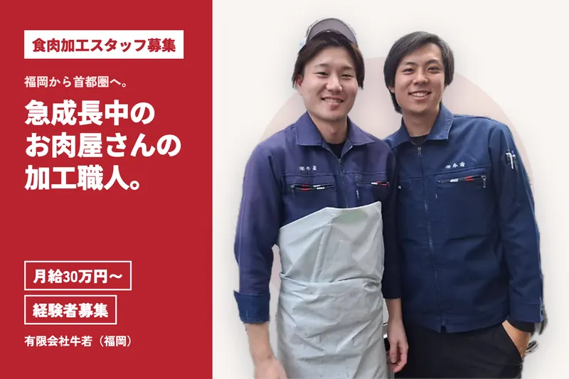 有限会社牛若の求人・転職情報