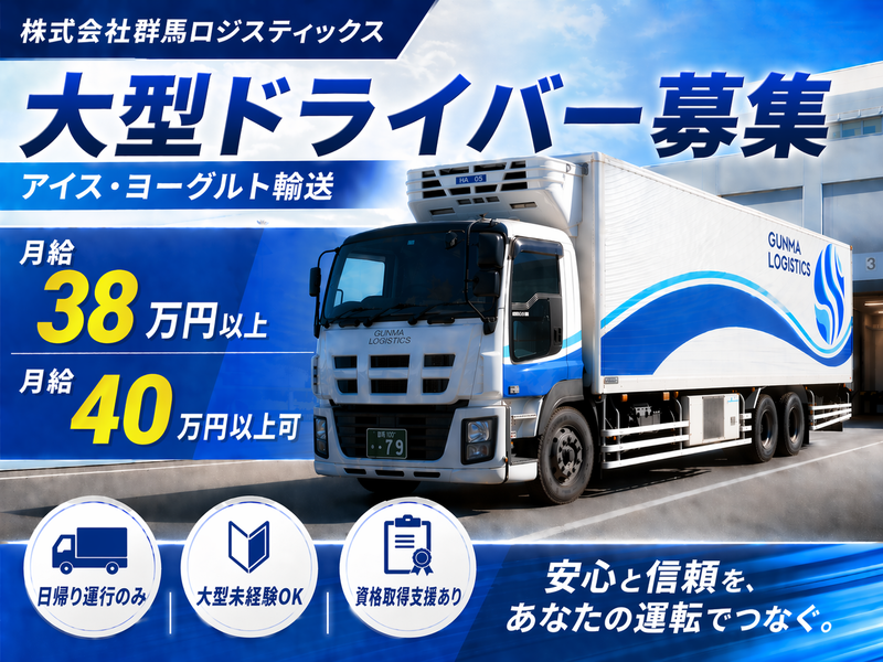 株式会社群馬ロジスティックス-0002の求人・転職情報