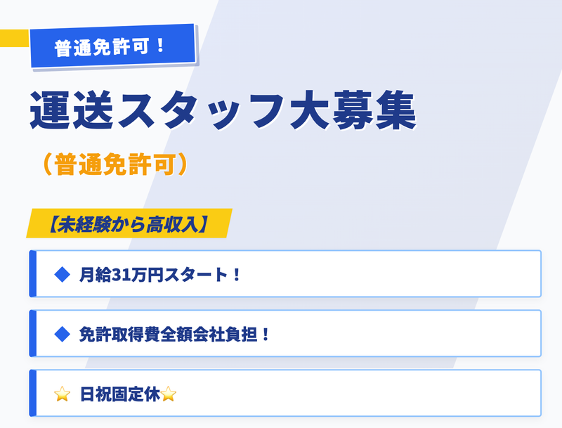 四ッ葉トランスポート株式会社の求人・転職情報